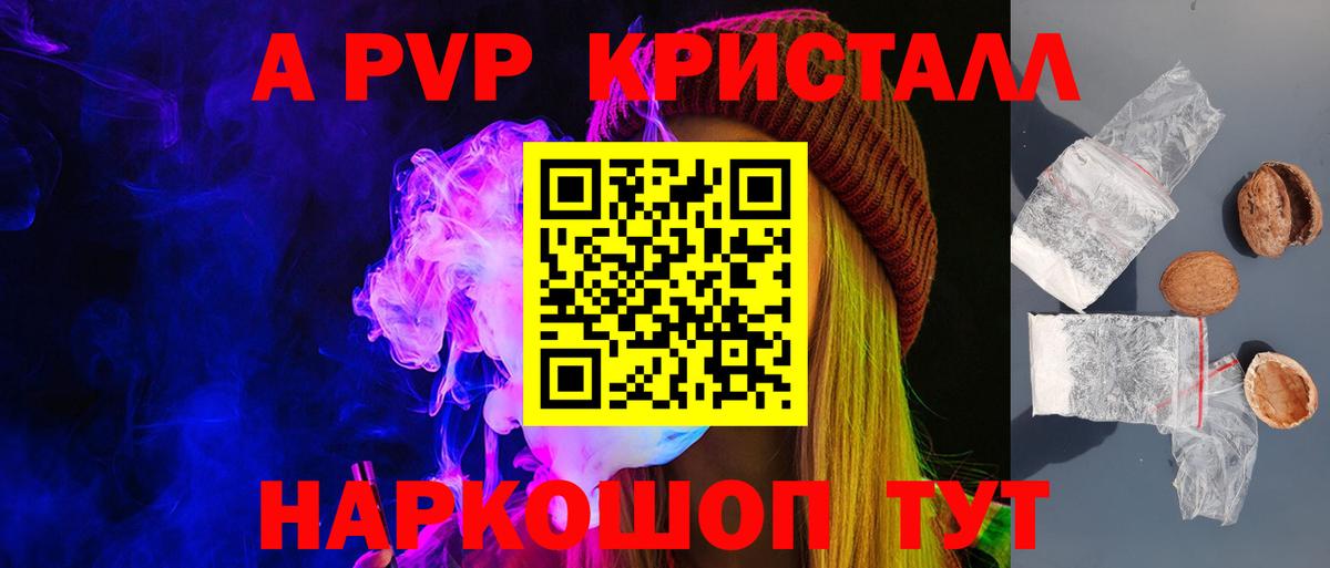 Сердобск  A PVP Соль  A-PVP Соль  А ПВП Crystall  Вход с VPN 