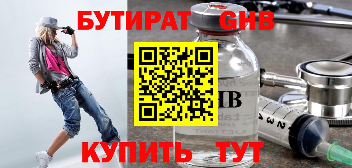 Бутират оксибутират  Вход с VPN  Сердобск 