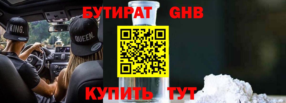 БУТИРАТ BDO Сердобск