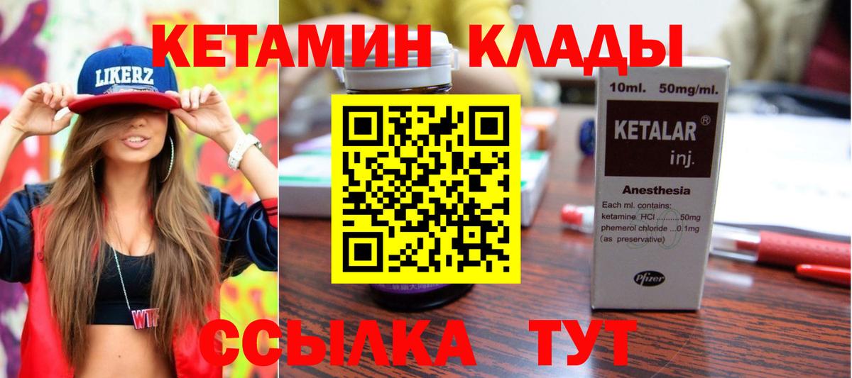 КЕТАМИН VHQ Сердобск